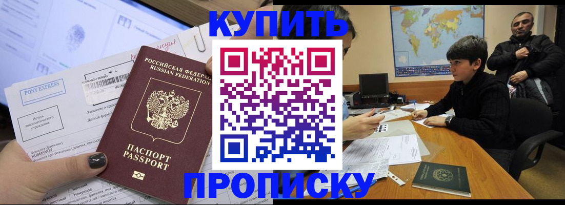 прописка регистрация в Гуково