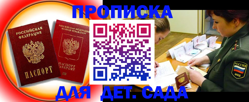 регистрация для дет. сада в Гуково