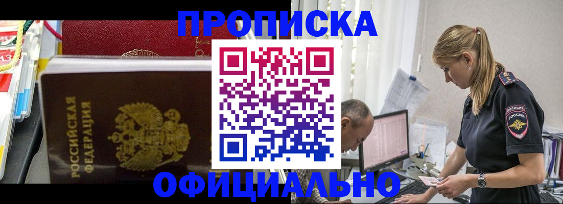 купить прописку в Гуково