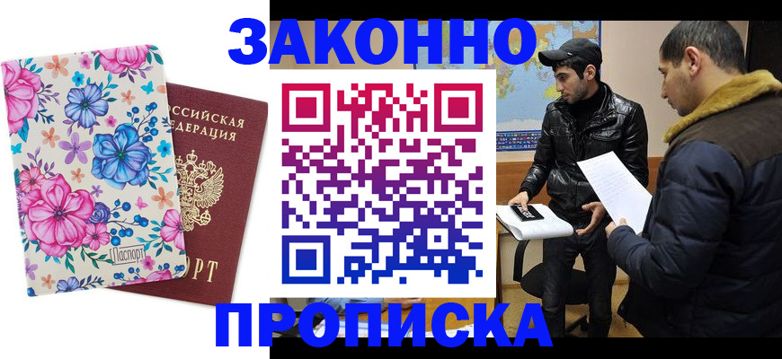 где прописаться в Гуково