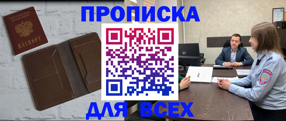 прописка законно в Гуково