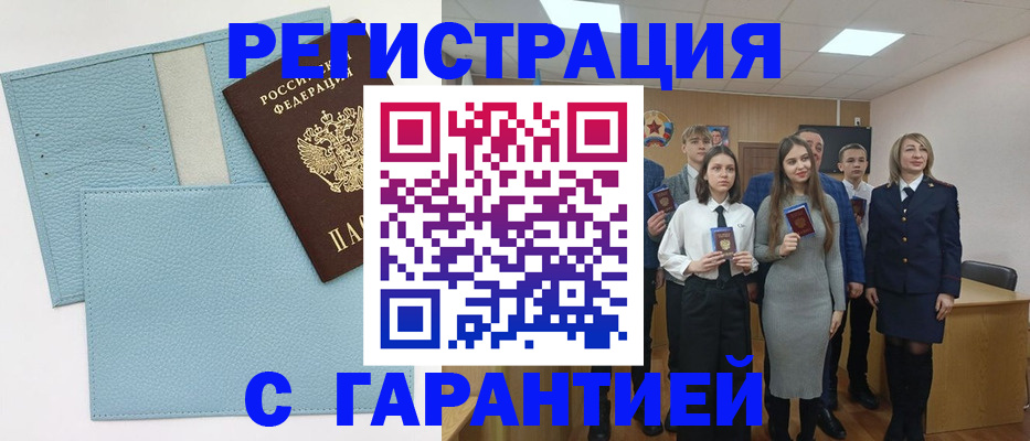 прописка законно в Гуково