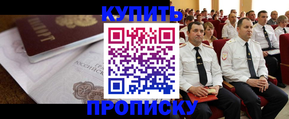 прописка в Гуково