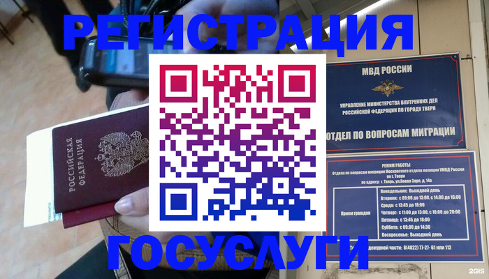 прописка поиск в Гуково