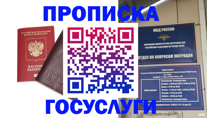 временная регистрация госуслуги в Гуково