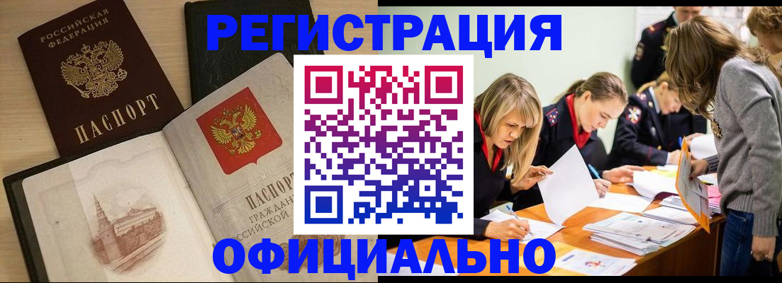 прописка иностранных граждан в Гуково